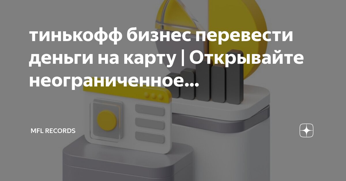 Не приходит перевод на карту тинькофф