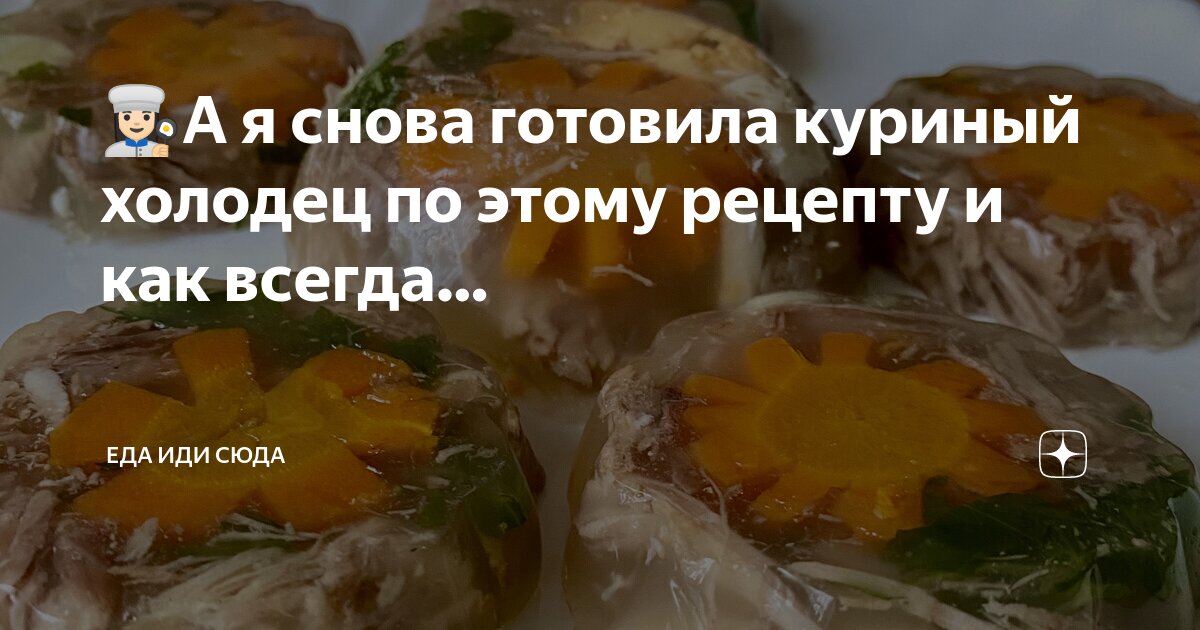 Сколько часов варить холодец из курицы. Холодец из свиных ножек и курицы. Холодец из свиных ножек и курицы. Холодец из куриных магазинных ног. Сколько часов варить холодец из курицы.