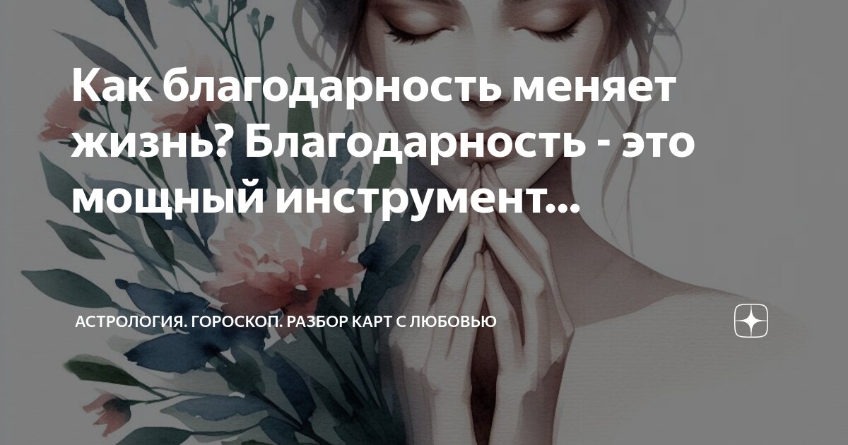 Спасибо разбор. Открытки с благодарностью. Благодарность картинки. Правильная формулировка желаний примеры. Благодарю картинки.