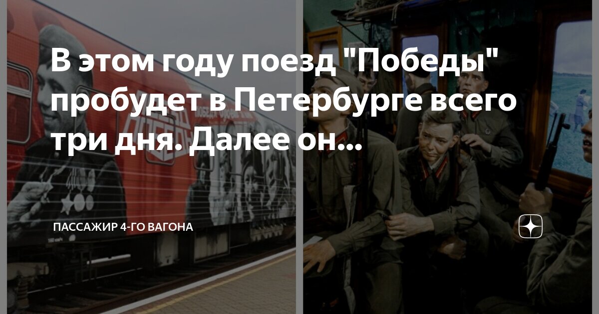 Поезд на дне