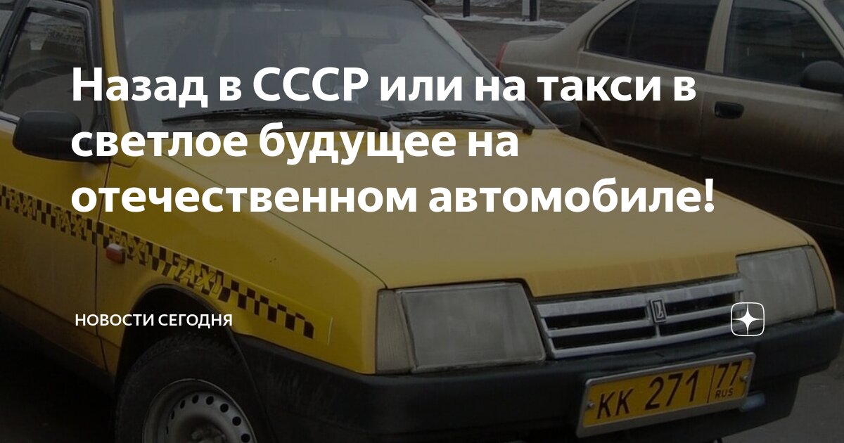 Такси светлый калининградская область