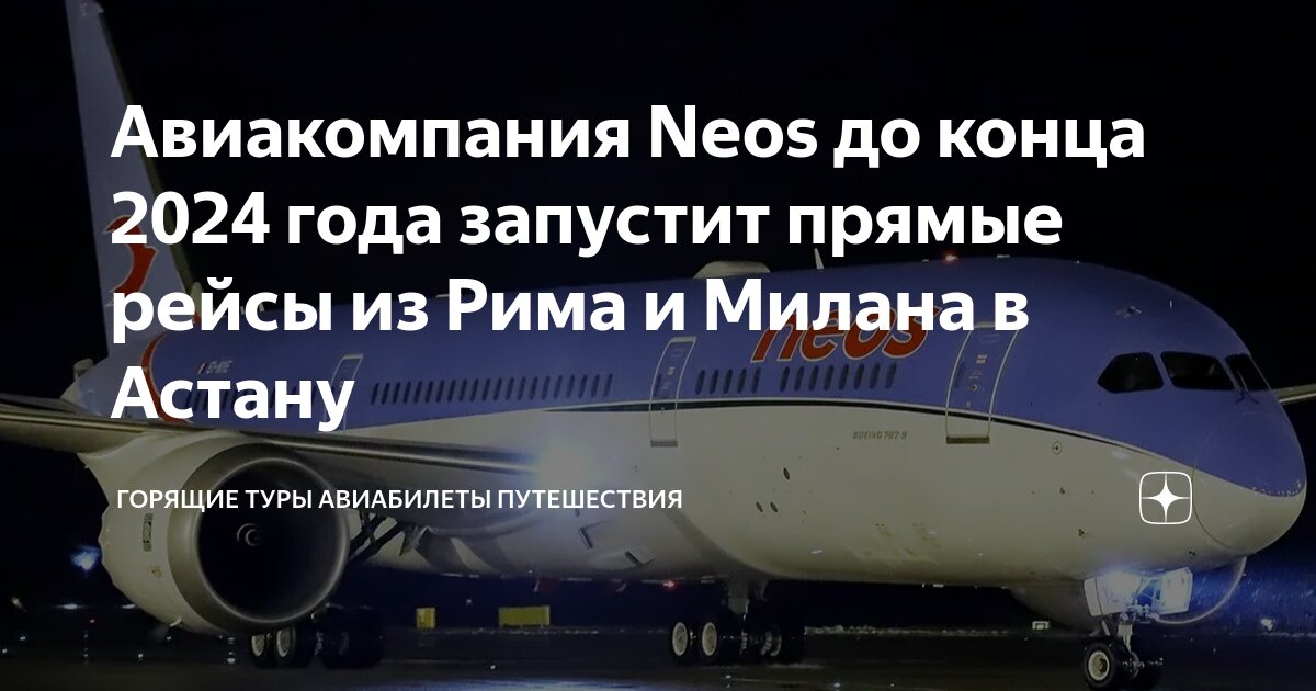 Ht астана горящие туры. Ht астана горящие туры
