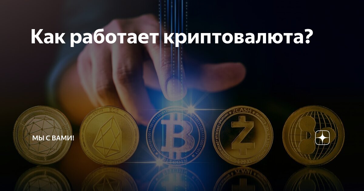 Цифровые деньги что это