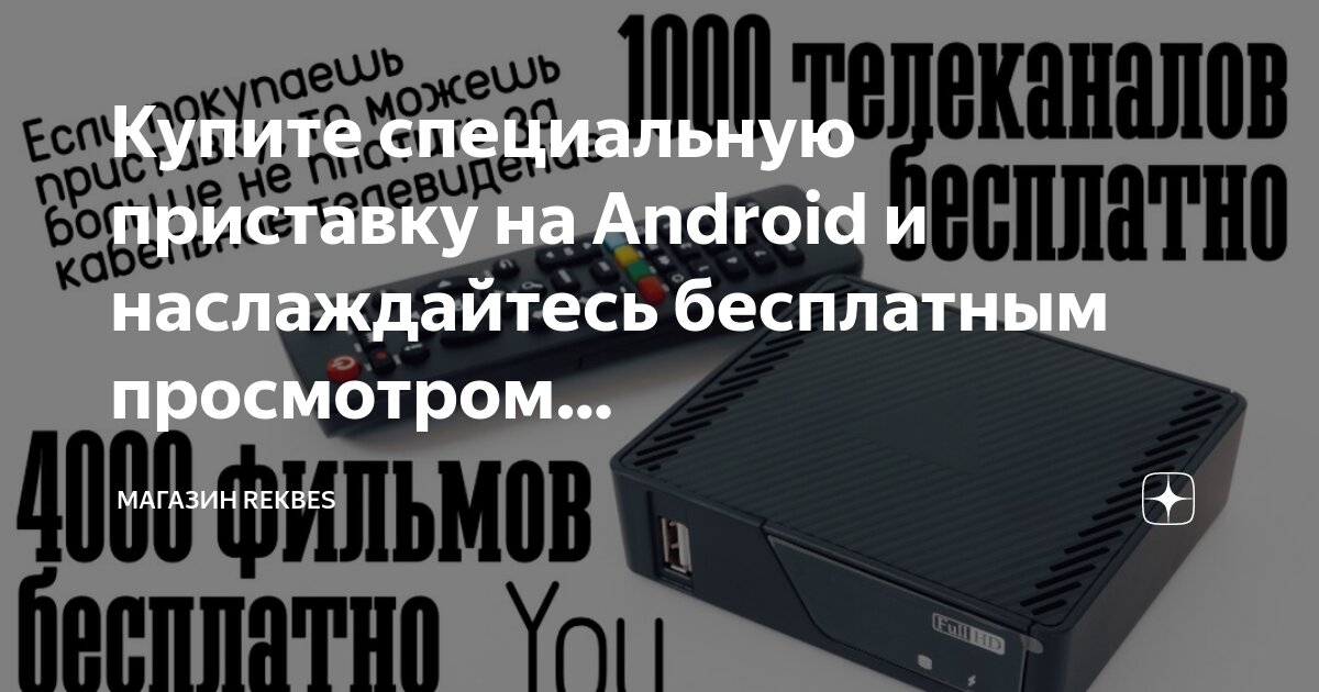 Тормозит планшет. Смарт приставка ugoos x3 pro. 2 mx 90. Тормозит приставка андроид. Пульт для андроид тв приставки.