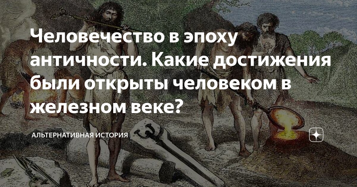Виды веков человечества. Виды веков человечества