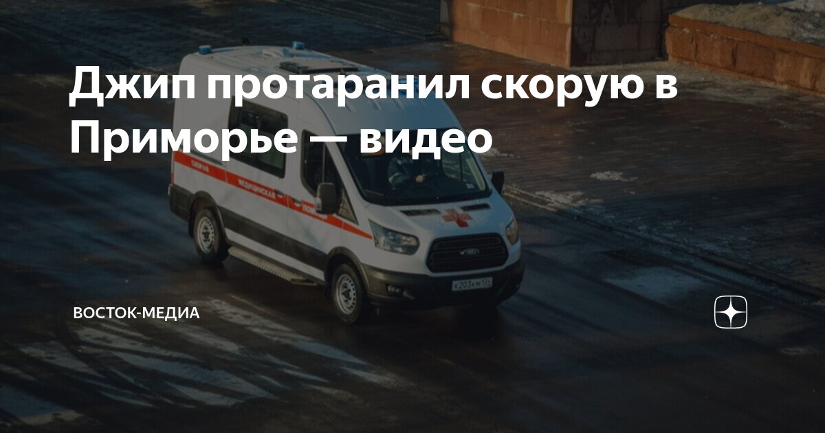 Приморье поехали. Приморье поехали