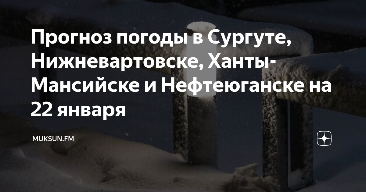 Погода в сургуте сегодня. Прогноз сургут 2 недели. Погода в сургуте сегодня. Погода в сургуте сегодня. Сургут температура.