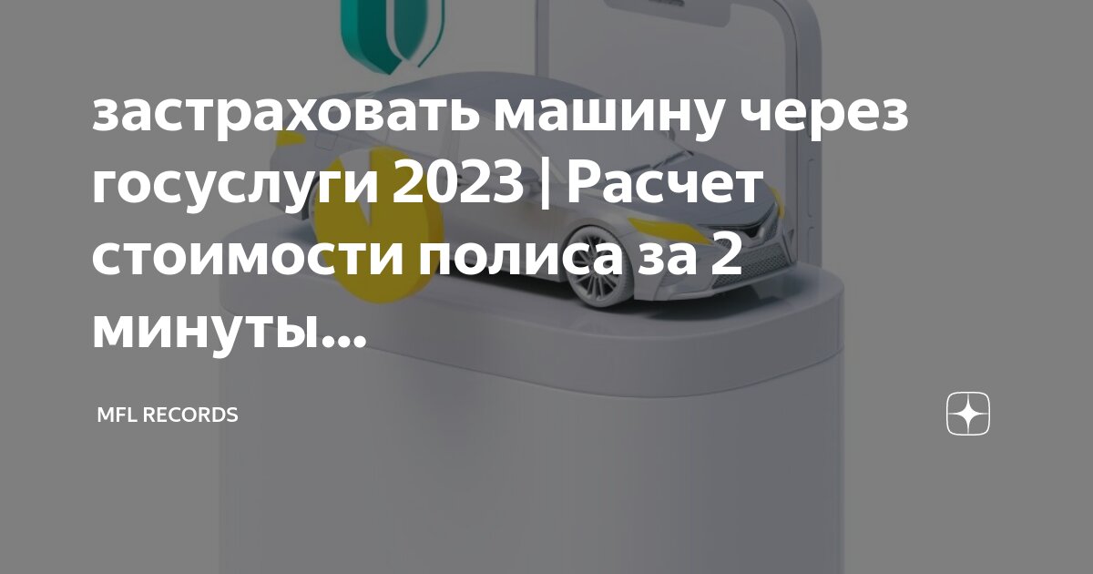 Калькулятор осаго 2023 по номеру автомобиля. Страховой калькулятор. Скрипт продаж осаго. Калькулятор осаго 2023 по номеру автомобиля. Калькулятор 2023.