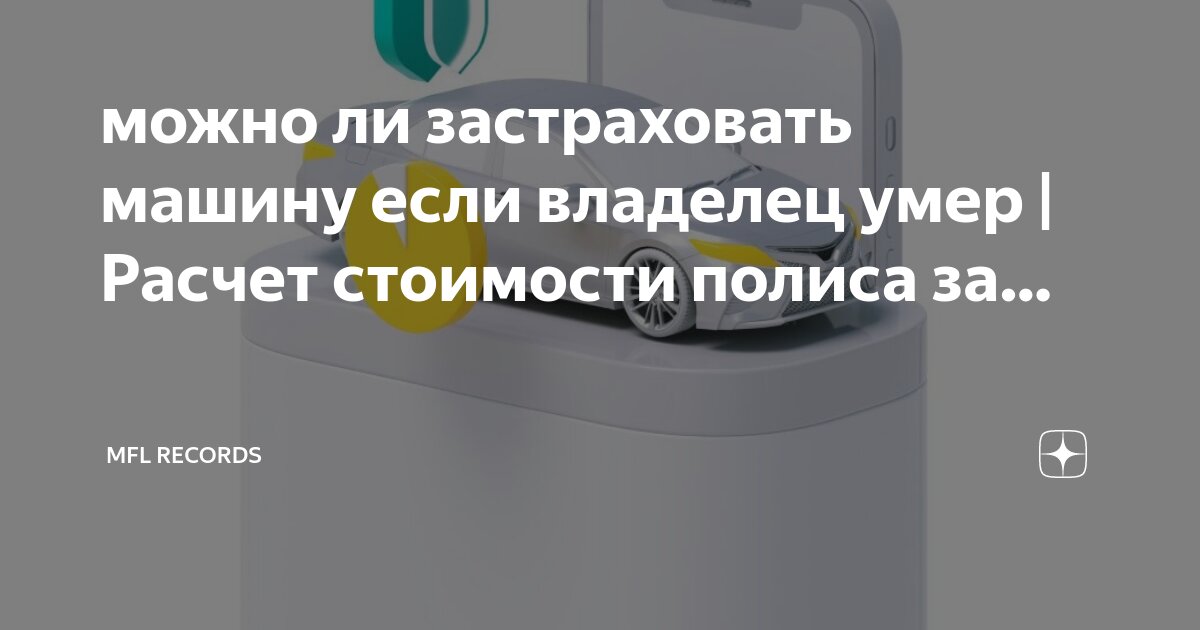 долг по кредитной карте после смерти. заемщик умерший застрахован. долги по кредитам после смерти. страхование жизни в каких случаях выплачивается. долг по кредитной карте после смерти.