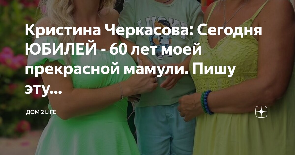 Кума 60 лет юбилей. Кума 60 лет юбилей