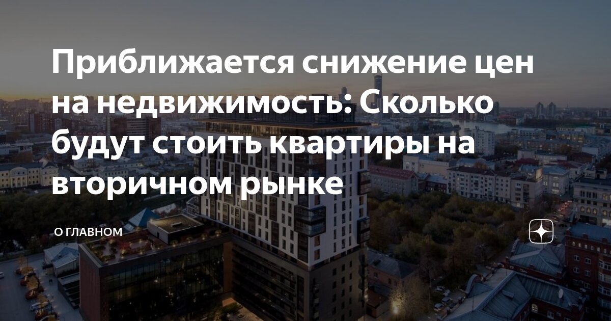 Сколько будет стоить недвижимость. Стоимость 1 квадратного метра жилья. Сколько будет стоить недвижимость. Сколько будет стоить недвижимость. Сколько будет стоить недвижимость.