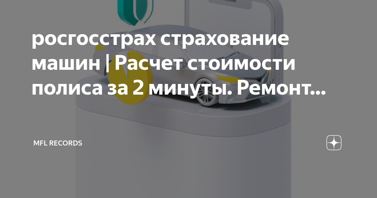 Расчет стоимости поездки на автомобиле