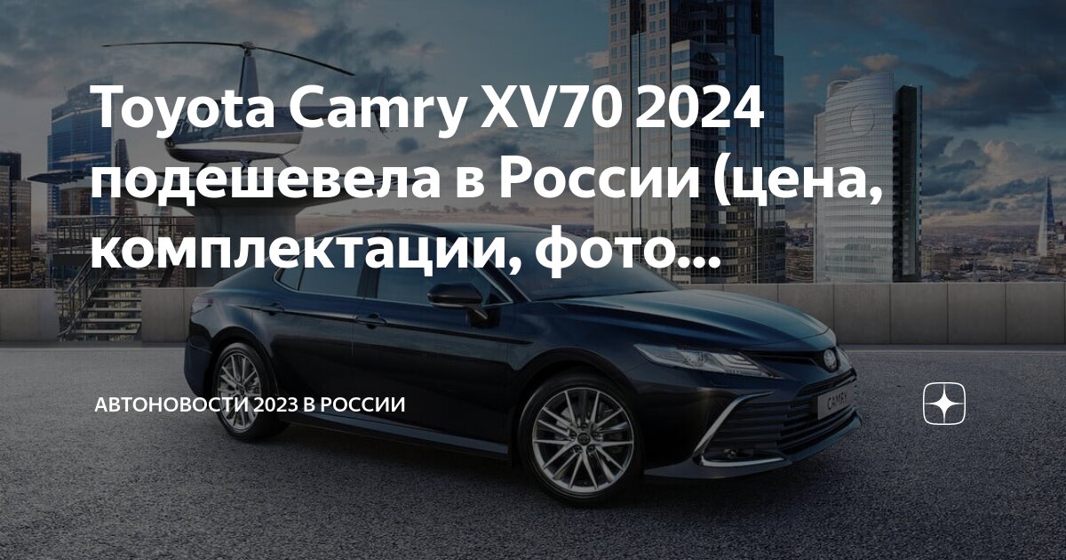 Тойота 70 2024