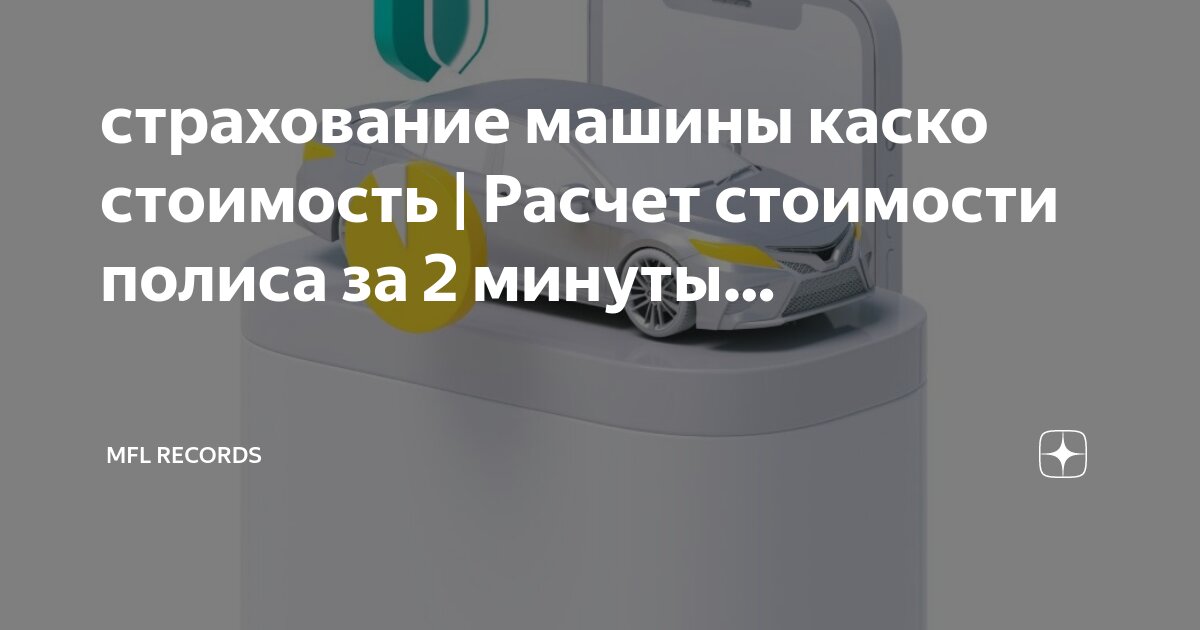 страховой полис каско бланк. полис каско согласие образец заполнения. страховой полис каско заполненный. пример полиса каско согласие. каско полис нужно ли.