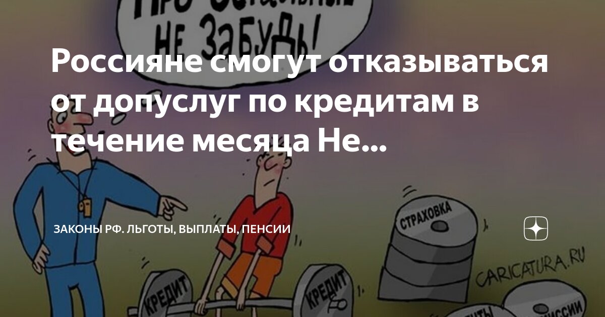 Как отказаться от выплаты. Как отказаться от выплаты