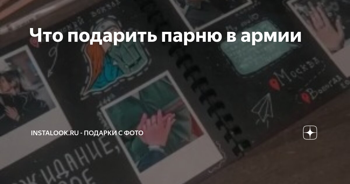 Идеи подарков парню на день рождения