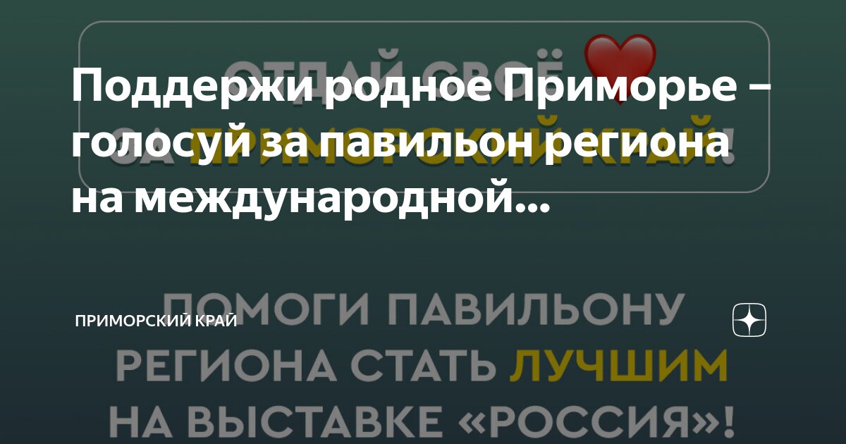 Родного приморья. Родного приморья