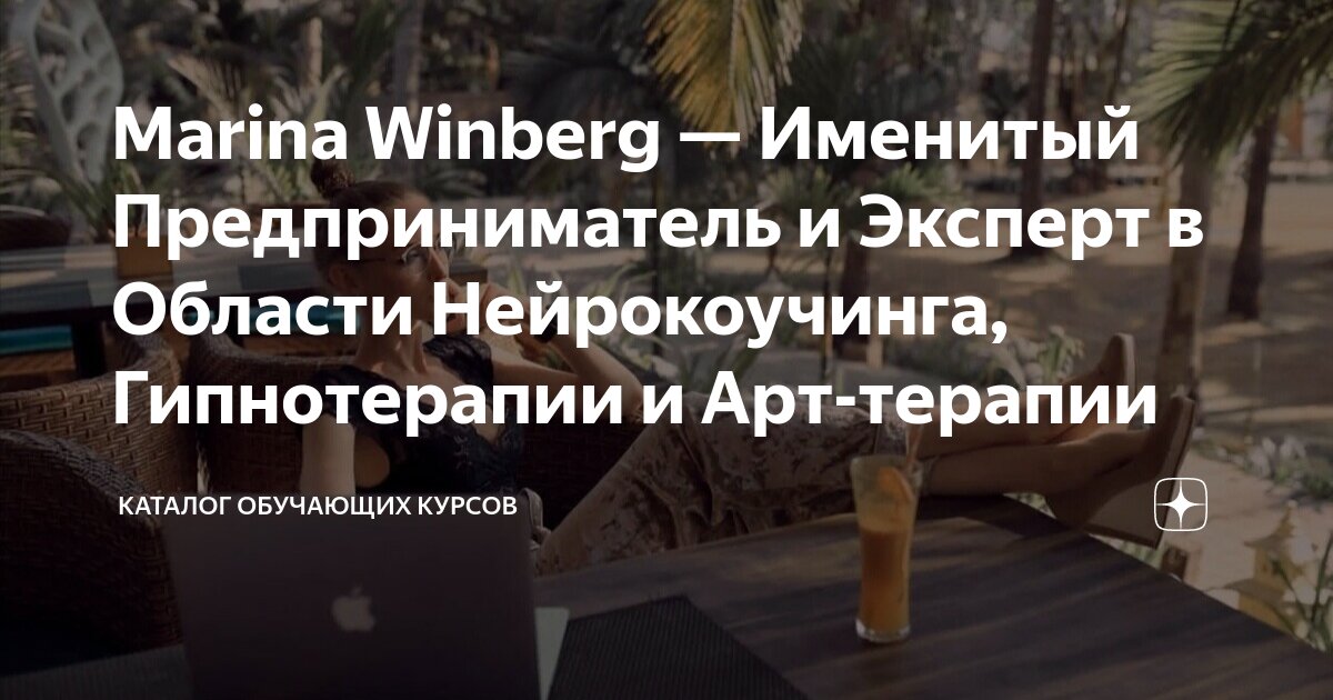 Нейрокоучинг деньги. Нейрокоучинг развития личностного потенциала. Нейрокоучинг обучение. Нейрокоучинг шишкова. Нейрокоучинг обучение.