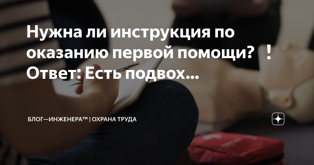 Инструкция по охране труда инвалид