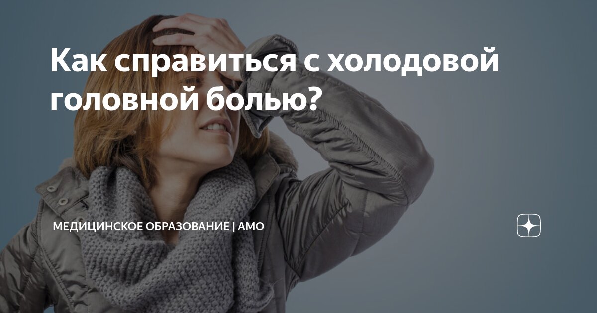 Cold person. Я мучаюсь от холода. Девушка вьюга. Холод страдание человека. Я мучаюсь от холода.