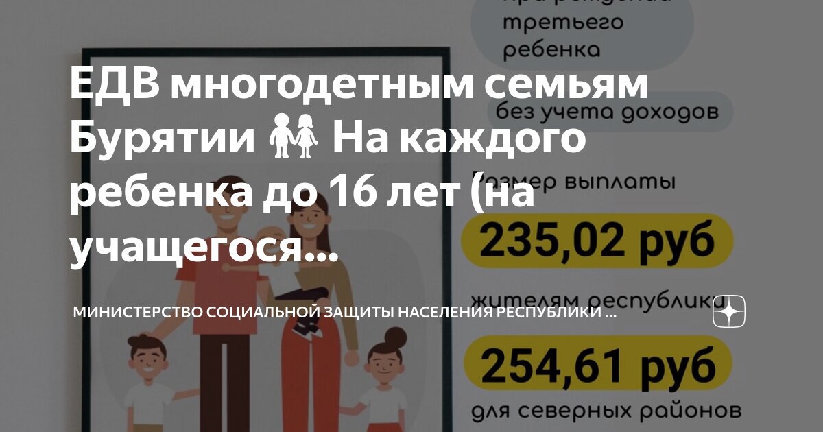 Многодетные семьи до какого возраста детей. Многодетные семьи до какого возраста детей