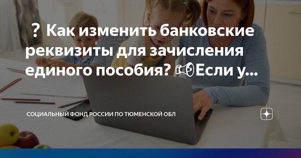 Какого числа зачисляют единое пособие. Зачисление пособия на детей. Пособие на ребенка детские от соцзащиты. Пособие до 3 лет на первого ребенка. Какого числа зачисляют единое пособие.