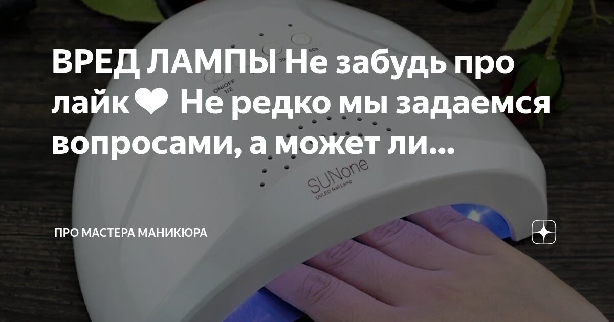 сушить ногти в лампе. можно ли высушить обычный лак в лампе. противогрибковая лампа для ногтей. лампа фонарик для сушки гель лака.