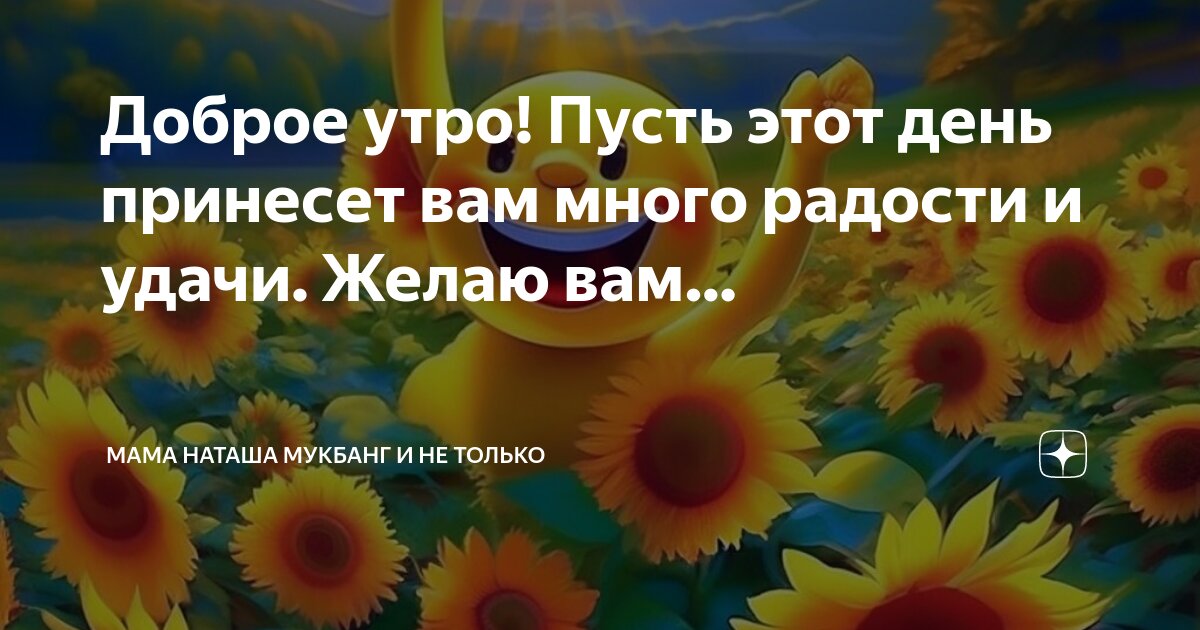 Доброты успехов здоровья