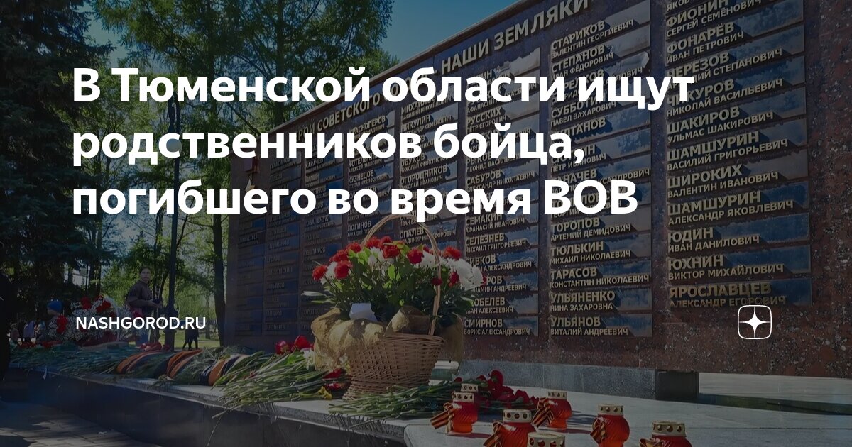 мемориал великой отечественной войны по фамилии. банк данных мемориал. плоское мемориальный комплекс воинам сибирякам. мемориал великой отечественной войны по фамилии. обобщённый банк данных мемориал.