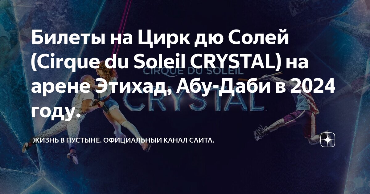 цирк дю солей. шоу лузия цирк дю солей. роман плотников цирк дю солей. цирк дю солей шоу. цирк дю солей купол.