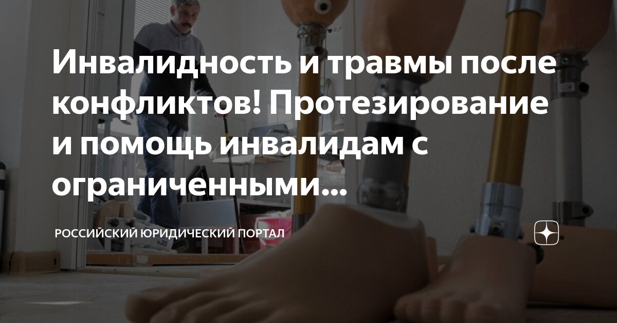 Протезирование для инвалидов 3 группы. Протезирование для инвалидов 3 группы