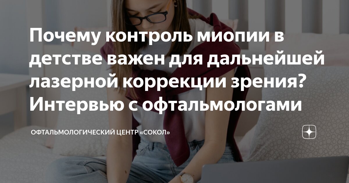 Испортилось зрение после лазерной коррекции