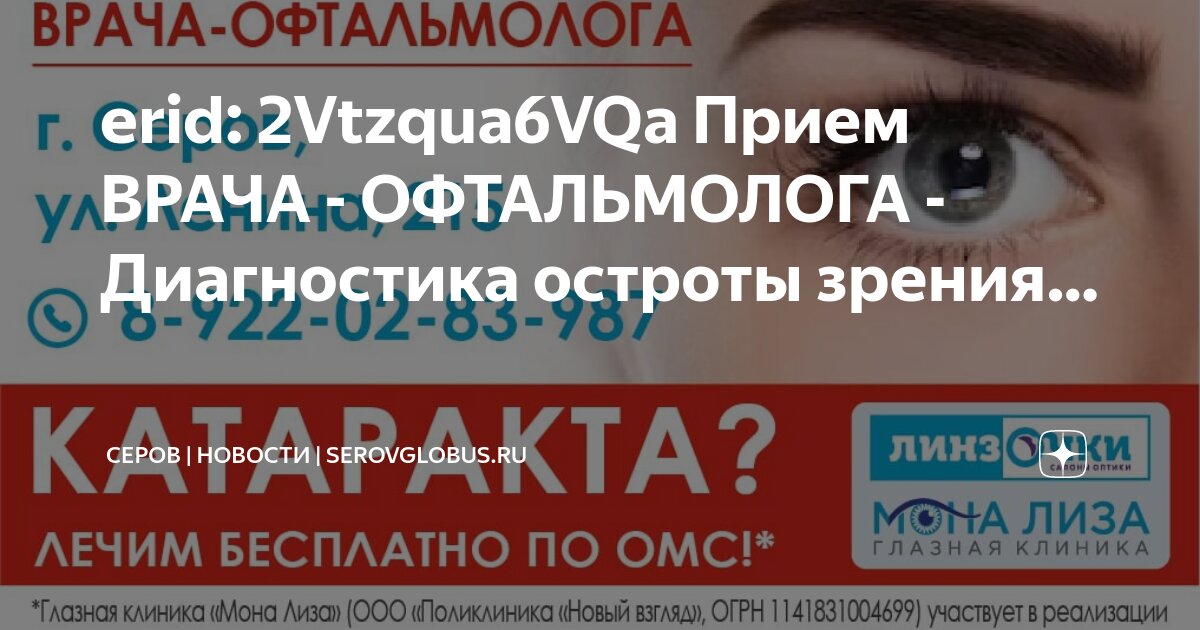 Врач окулист. Центр охраны зрения врач. Офтальмолог запись на прием. Глазной врач записаться на прием. Прием офтальмолога.