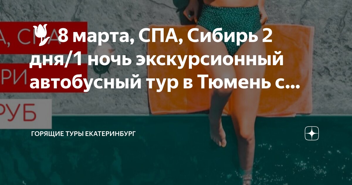 Туры из екатеринбурга 2024 лето Туры из екатеринбурга 2024 лето