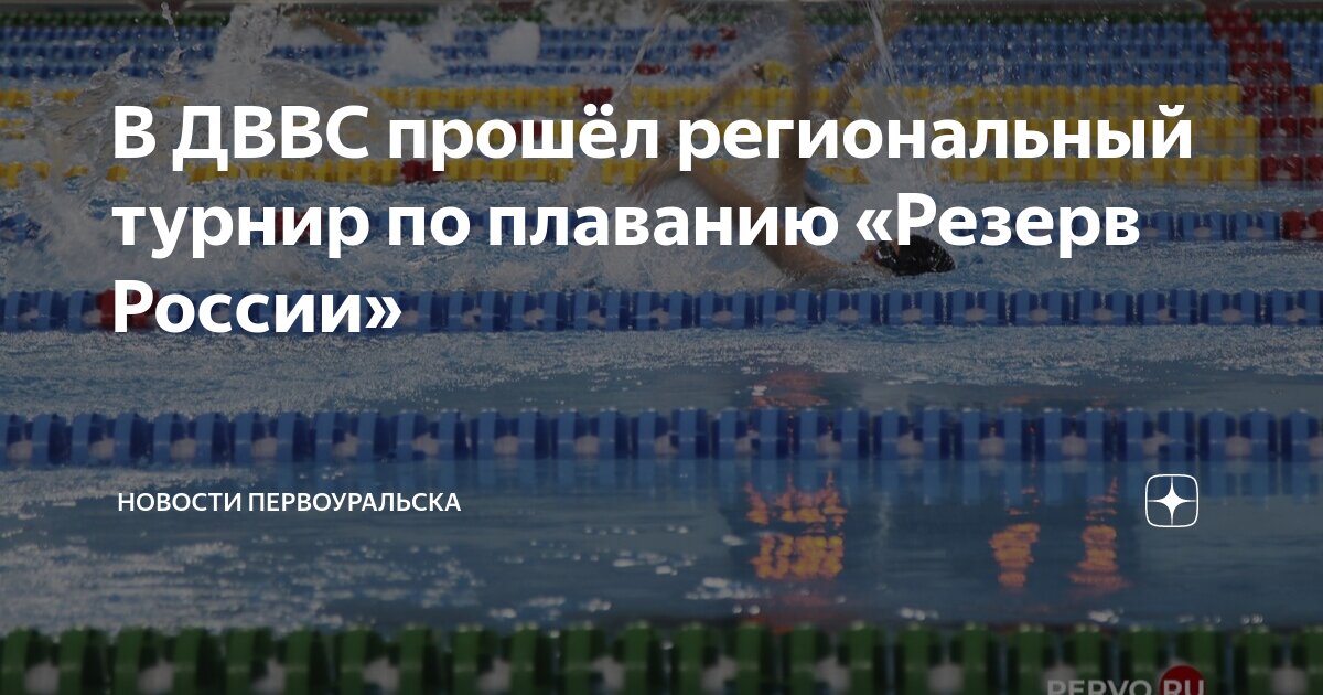 Дворец водных видов спорта ул пригородная 24