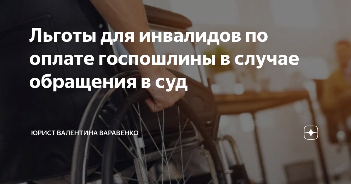 права инвалидов 3 группы. права родителей ребенка инвалида. льготы для детей нвалидо. льготы для инвалидов групп. жилищные льготы детям инвалидам.