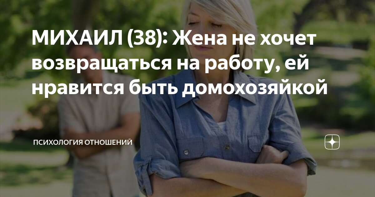 Психология не хочу работать