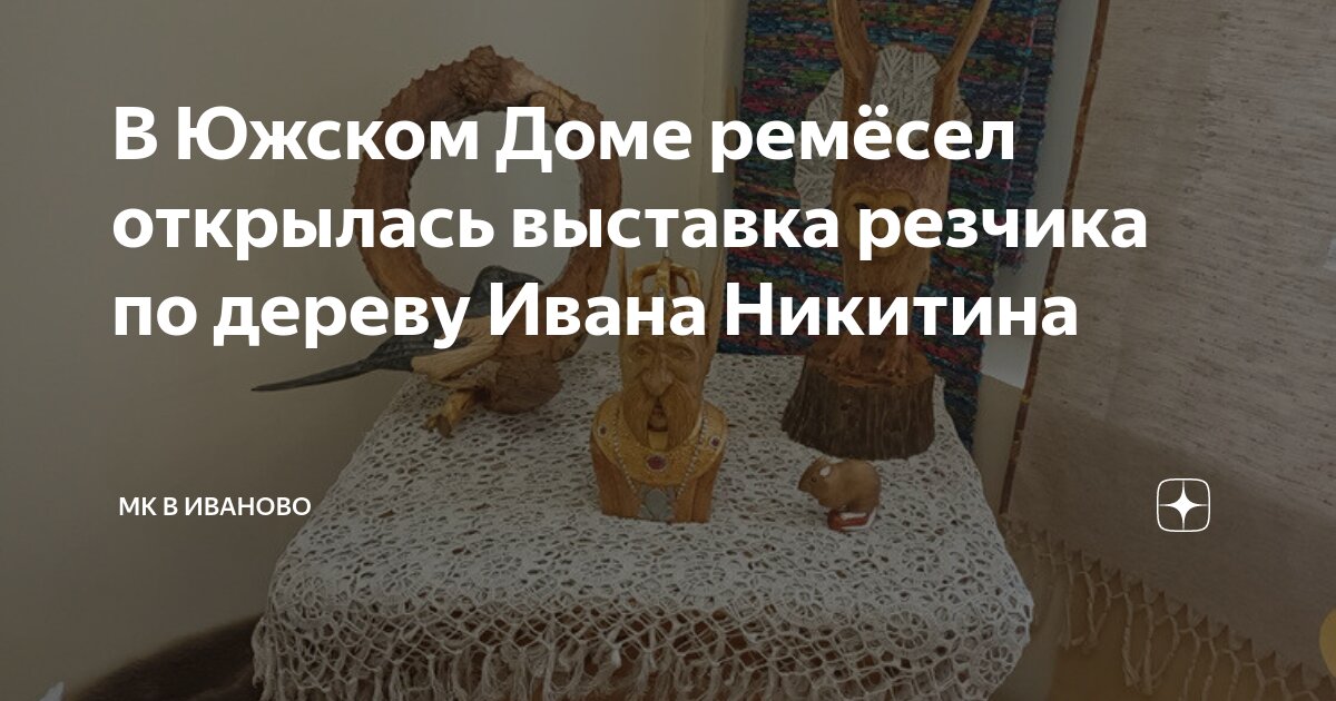 Курганские мастера по резьбе по дереву. Тюменское деревянное зодчество вадим шитов. Мастерская по резьбе по дереву. Кузнецов. Мастерская по резьбе по дереву.