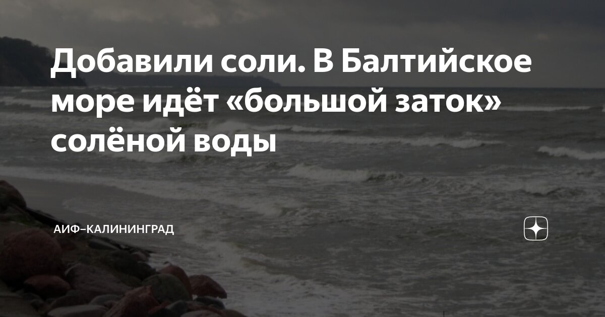 Ответы натяжныепотолкибрянск.рф: Почему Балтийское Море называется Балтийским?