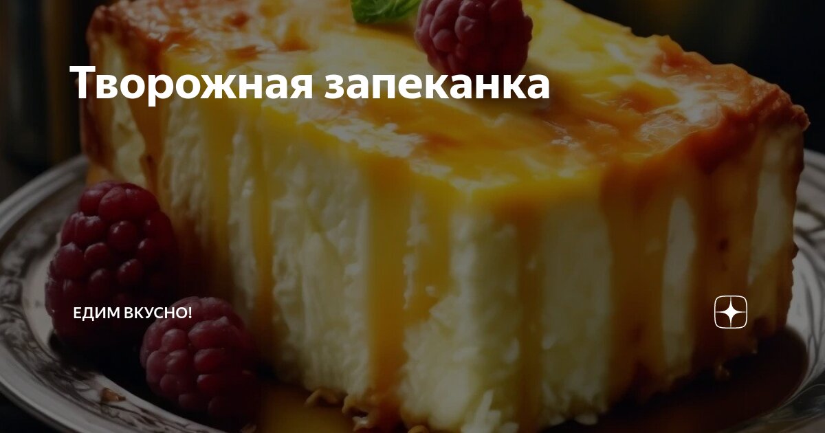 творожная запеканка в духовке в формочках