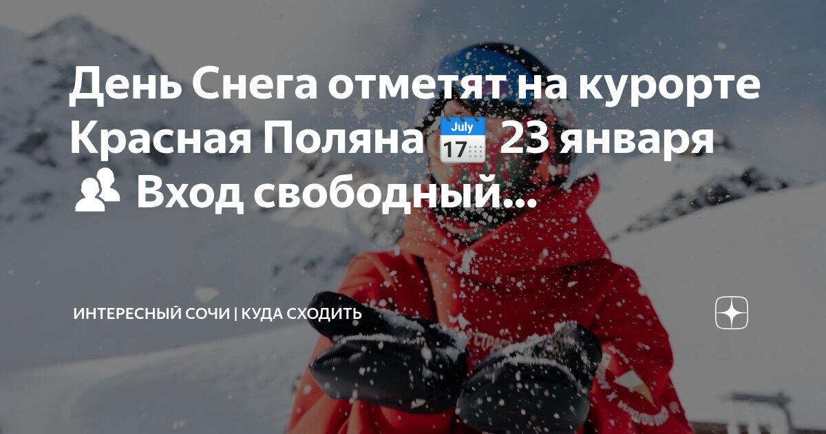 красная поляна выпал снег. прогноз снега красная поляна. снегопад в сочи 2022. снег на красной поляне. роза хутор горнолыжный курорт высота 2320.