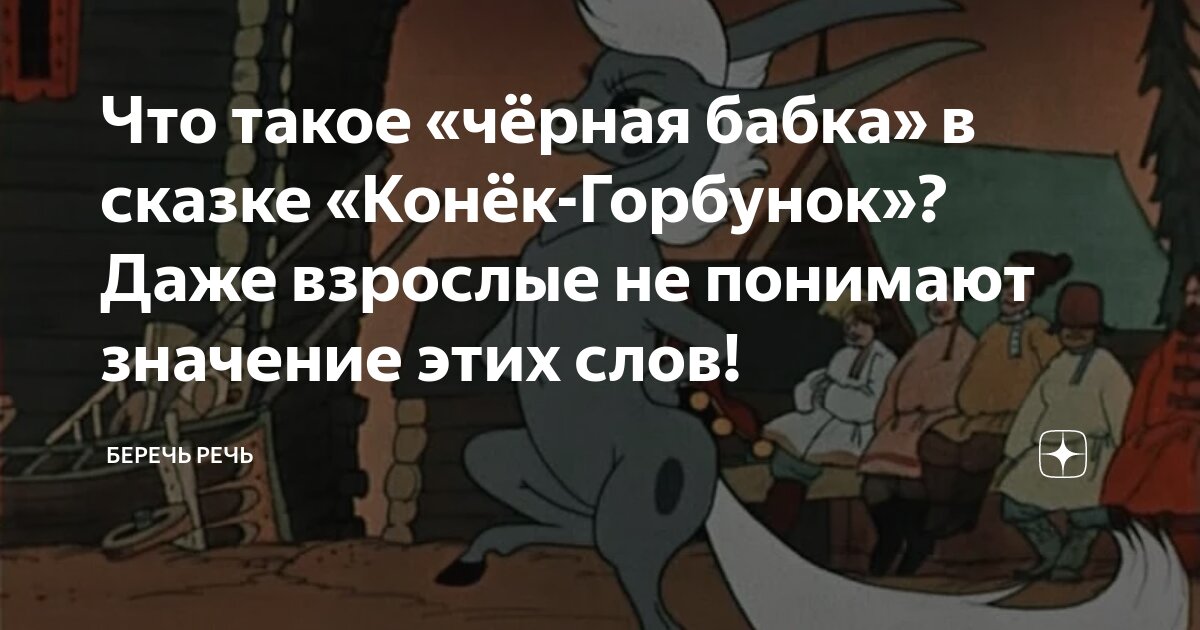 Герои сказки конек горбунок. Конек горбунок цирк сколько идет. Аннотация к сказке конек горбунок. Конёк-горбунок. Задача про конька горбунка.
