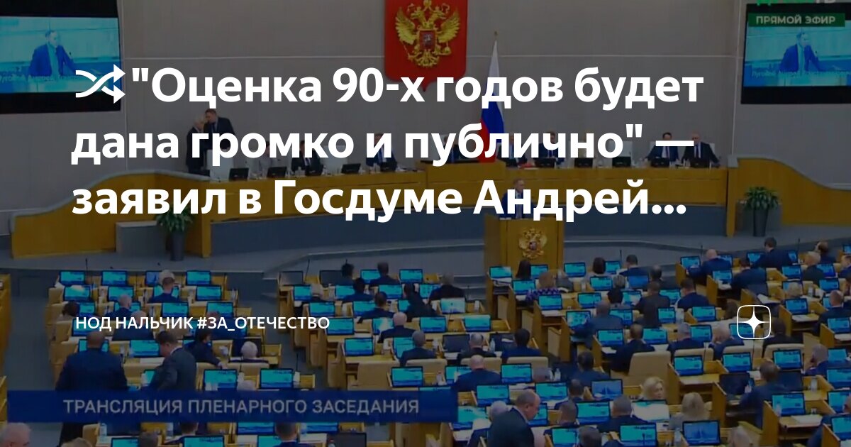Нод 2 и 90
