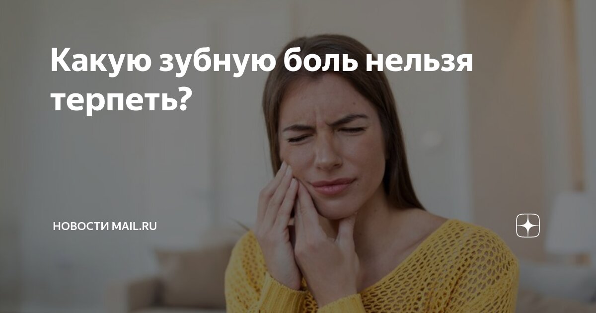 невыносимая зубная боль. зубная боль рассказы. зубная боль рассказы. зубная боль рассказы.