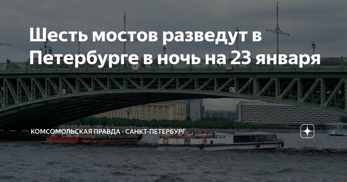 Зачем разводят мосты в санкт петербурге