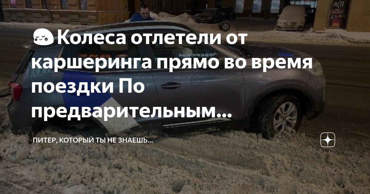 каршеринг какой стажа спб