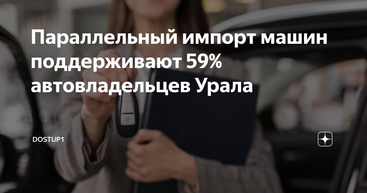 Авто через параллельный импорт. Ввоз автомобилей. Авто по параллельному импорту. Импортные машины. Автовоз контейнер.
