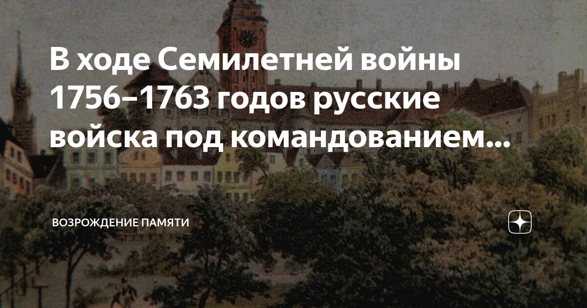 семилетняя война 1756 по 1763 год. семилетняя война 1756-1763 участники причины итоги. 1763 год реформа сената. взятие берлина русскими войсками 1760. война россии с пруссией 1756-1763.