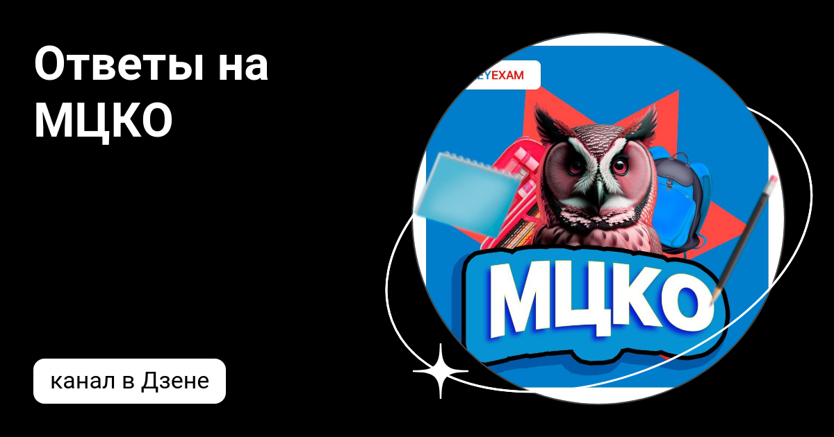 Мцко 2 класс