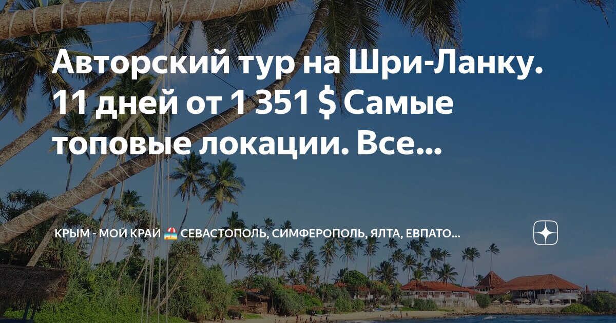 Шри ланка экскурсии отзывы Шри ланка экскурсии отзывы